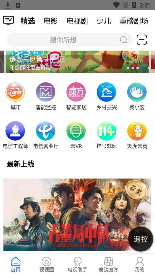 i视app官方 v3.6.2