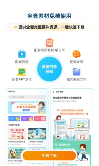 幼师贝壳app官方下载 v2.62.0