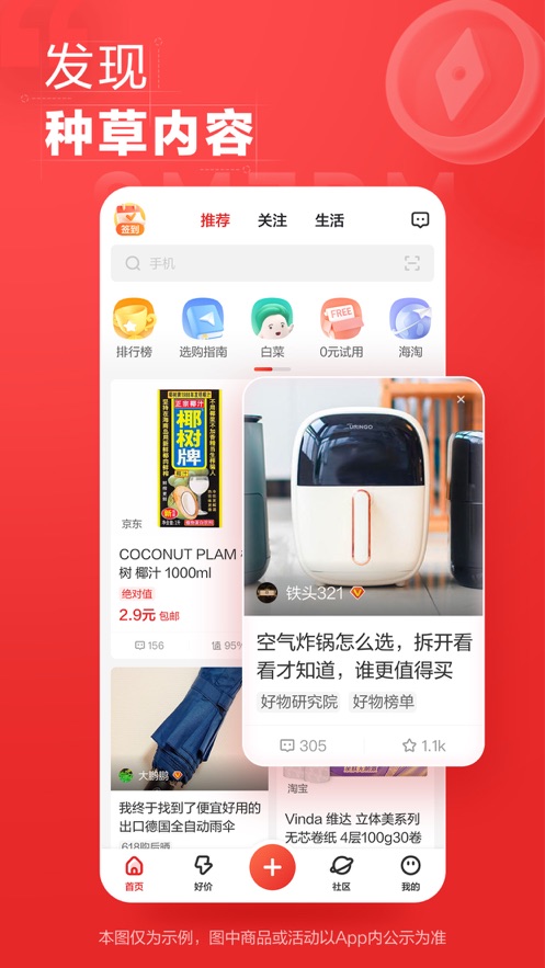 什么值得买app下载安装 v11.1.65
