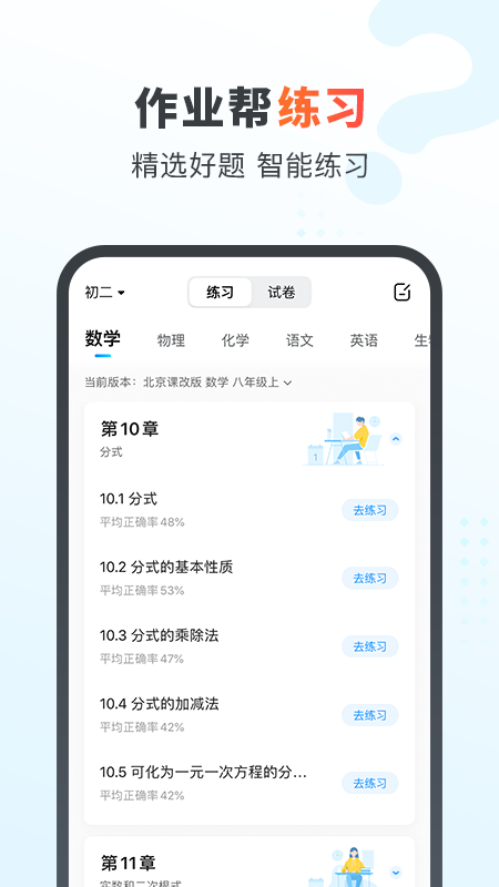 作业帮家长版app v14.32.0