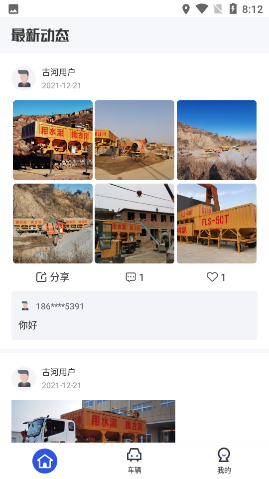 古河水泥