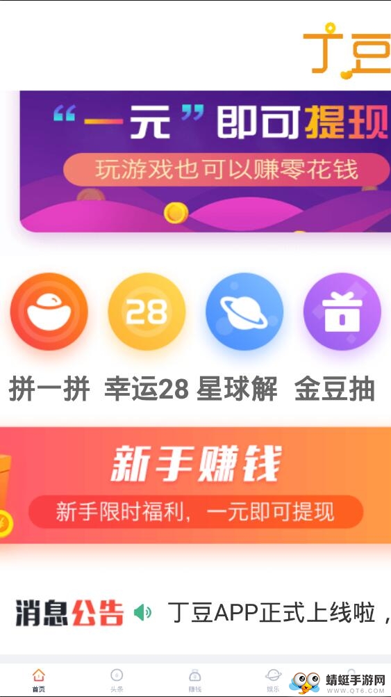 丁豆赚钱提现版 1.0.5赚钱版 v1.0.5