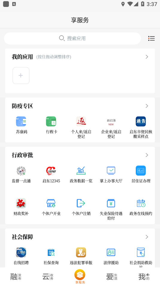 i启东app下载 v2.10