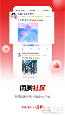 国聘app手机版 v7.0.0