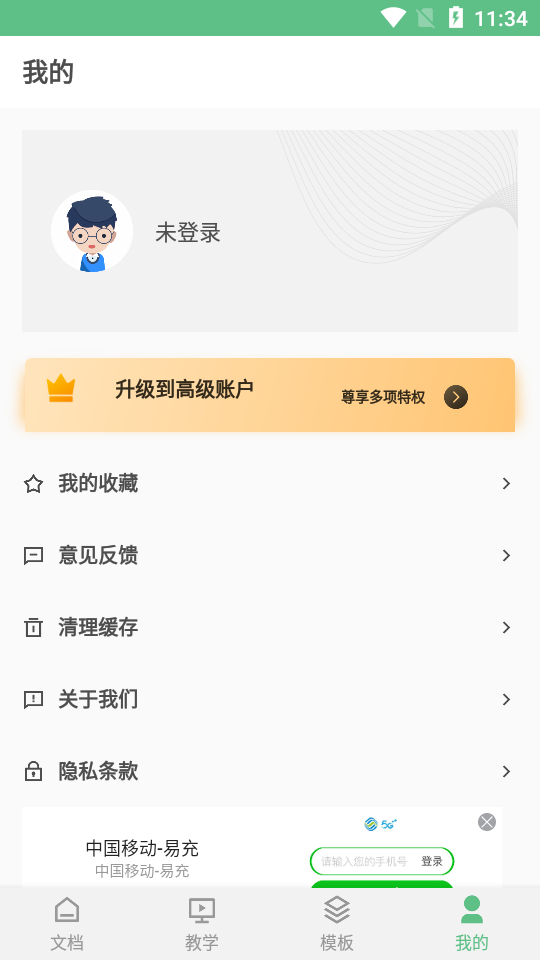 电子表格app v1.1