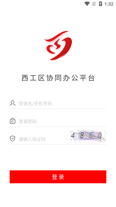 西工政务通app官方版