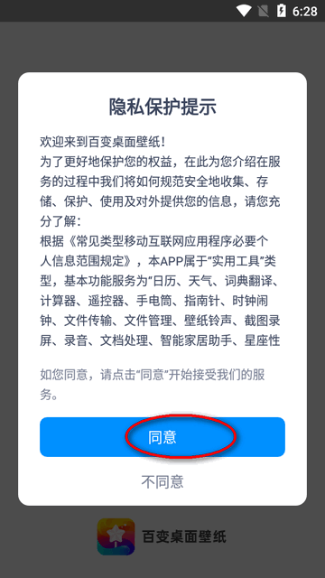 百变桌面壁纸免费版