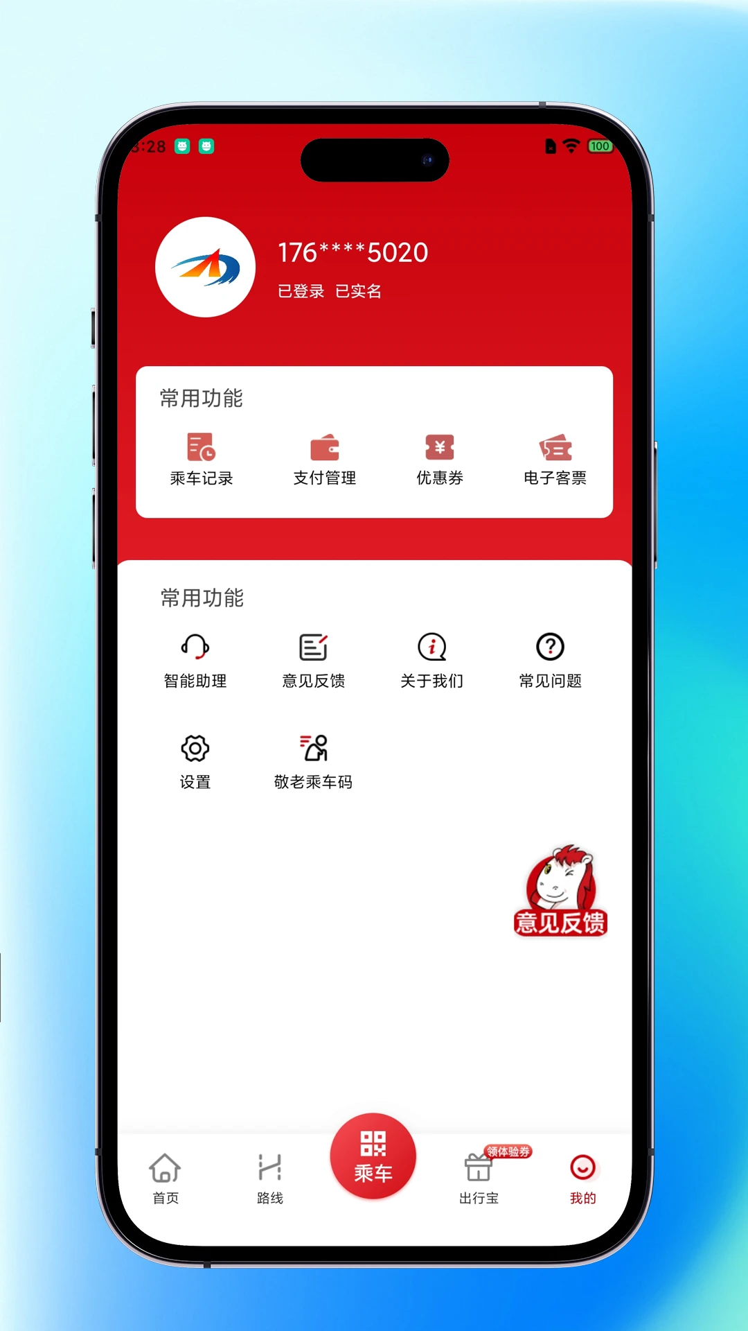 内江公交官方下载 v1.0.1