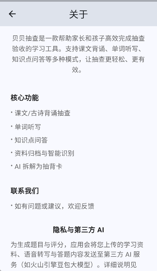贝贝抽查app v1.0.1