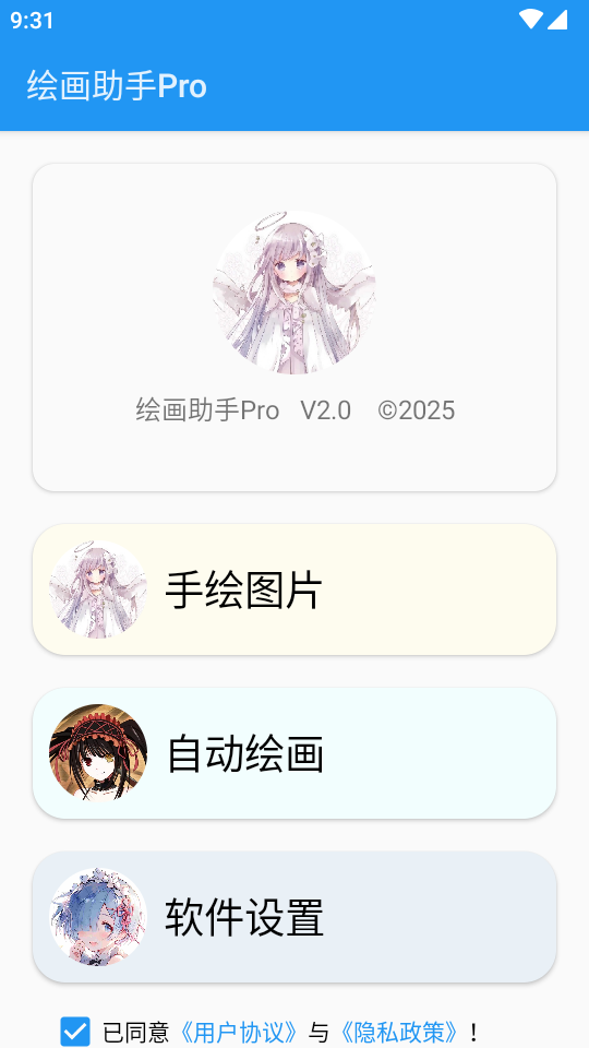绘画助手Pro免费 v2.0