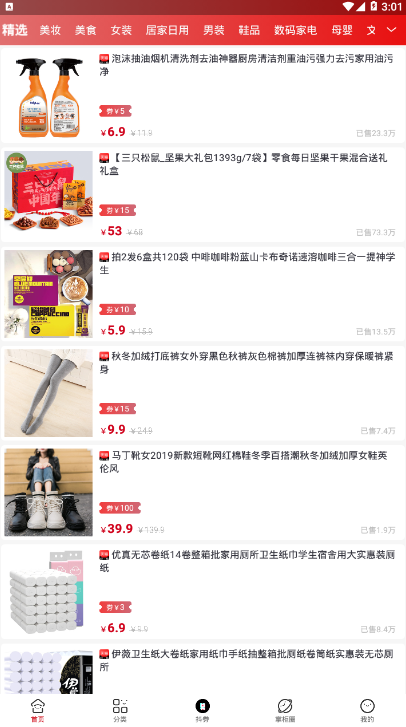省掌柜app v0.0.9