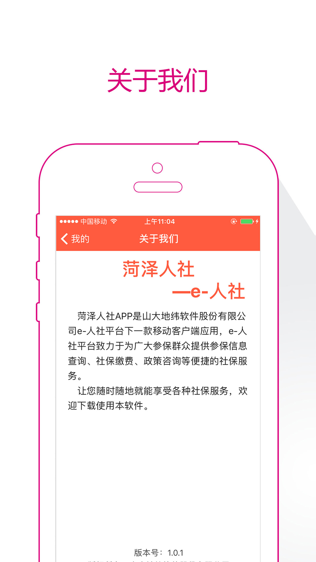 菏泽人社app v3.0.1.7