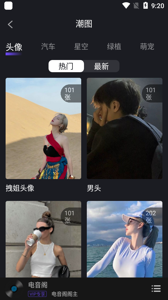 电音阁dj app v3.1.0