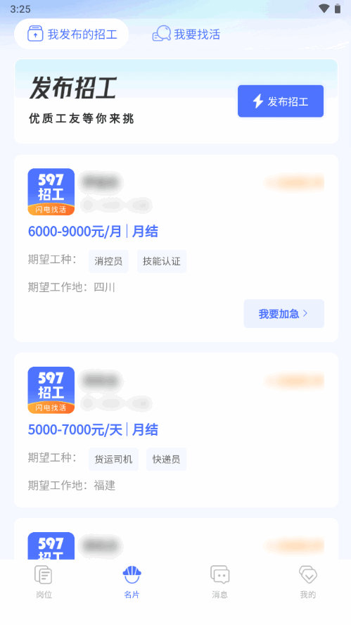 597招工平台 v2.2.23