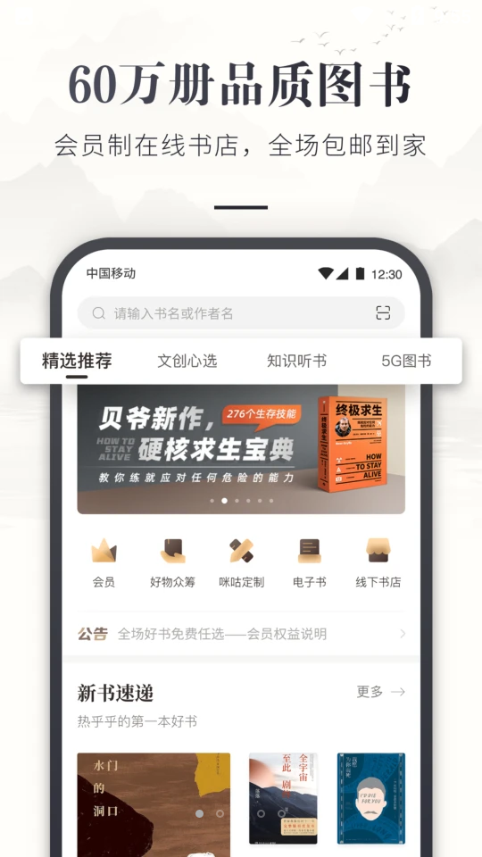 咪咕云书店app v7.56.0