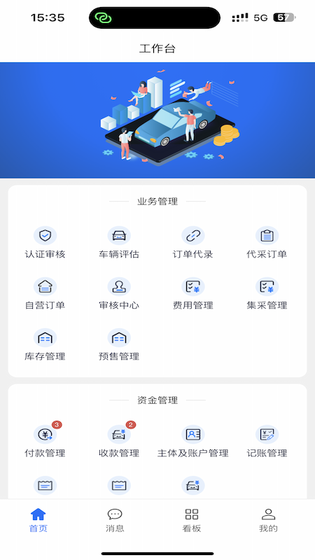 结行车加助手app v2.5.3