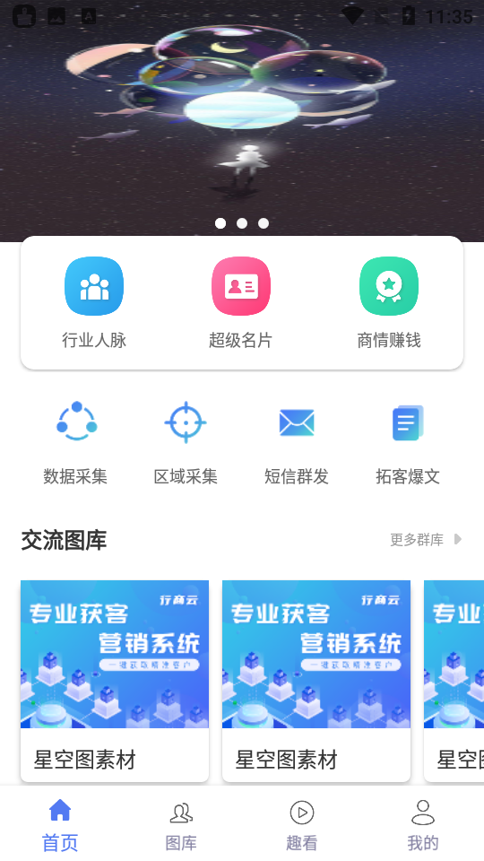 行商云app v1.0.0