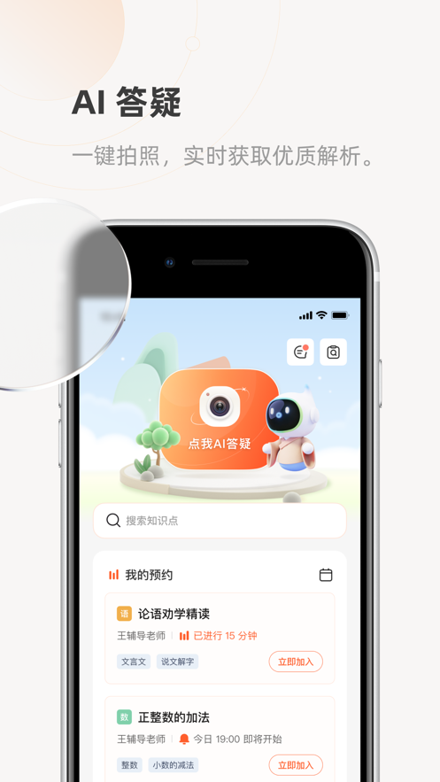 齐鲁教育在线app v1.6.0