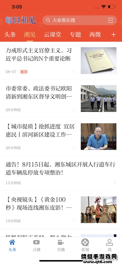 每日湘见客户端 3.06.11最新版 v3.06.11