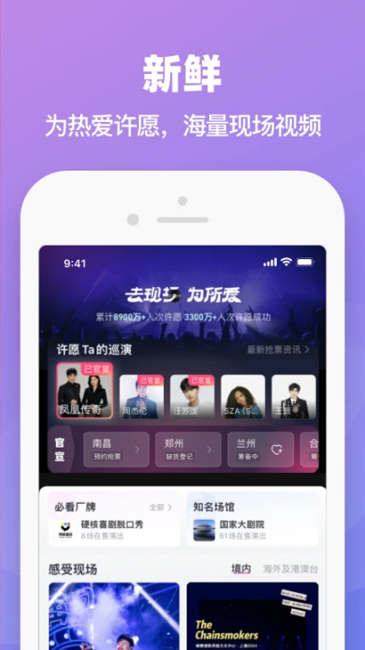 大麦网订票app v9.0.17