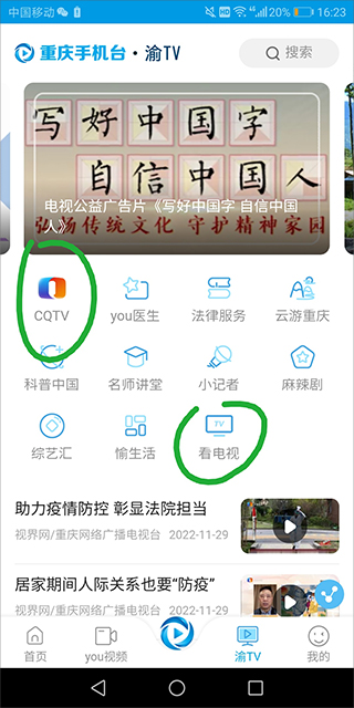 重庆手机台 1.0.50 安卓版 v1.0.50