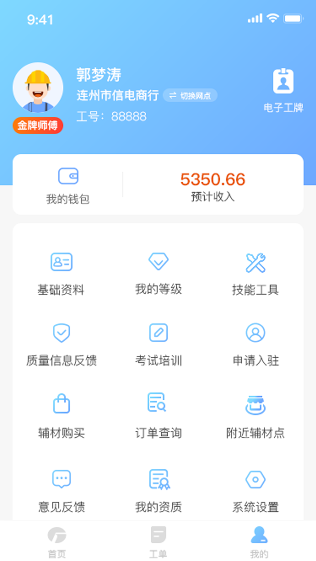 家盛茂APP v1.0.40