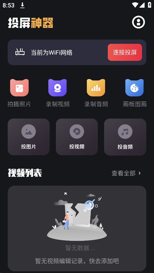 易投屏app官方最新版 v1.11