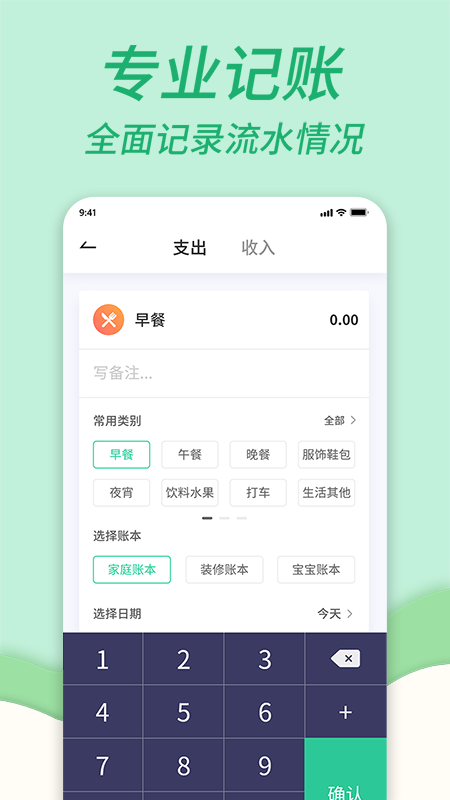 家庭记账本app v1.1.5