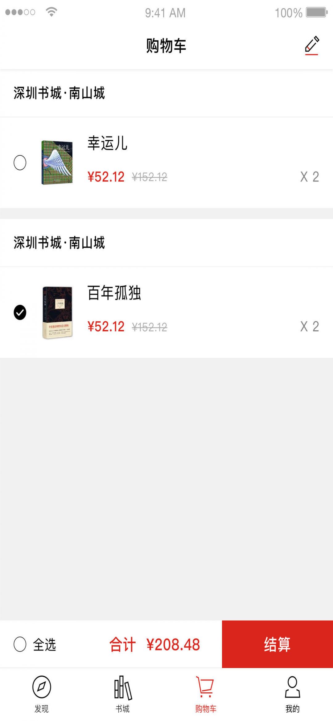 深圳书城 4.3.0最新版 v4.3.0