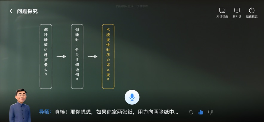 智能导师app v1.2.1