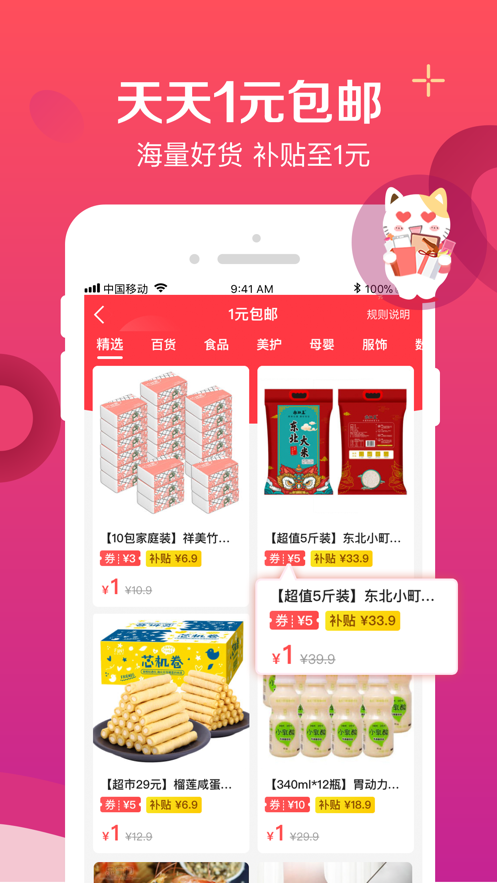 实惠喵app v20.18.0