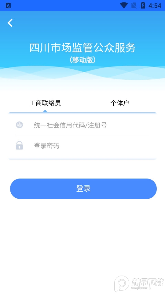 四川市监公众服务官方软件最新版 v1.4.26