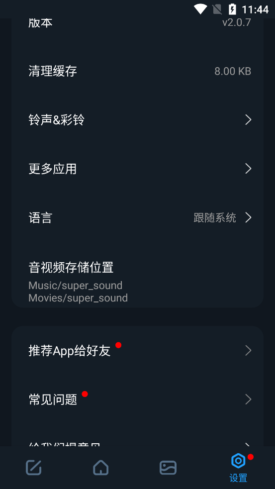 超级音乐编辑器pro解锁 v2.8.3.0
