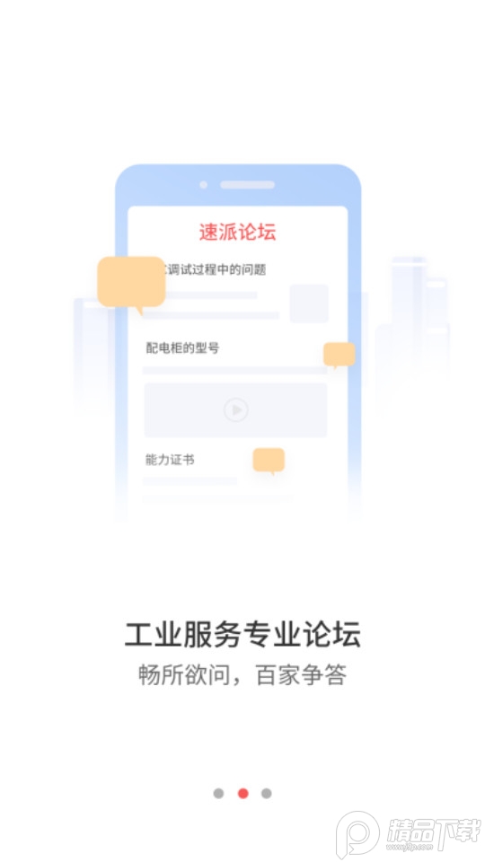 工业速派官方 v4.4.5.2