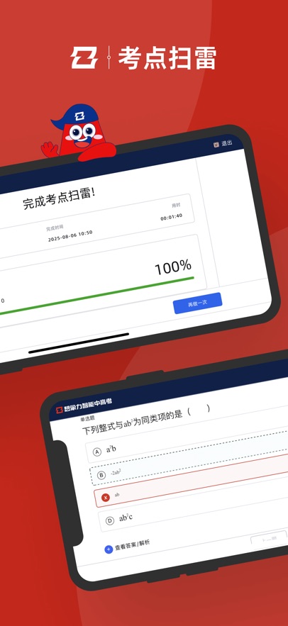 智能中高考app下载 v2.0.05