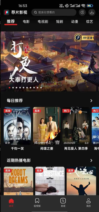 荐片影视app v4.2.3