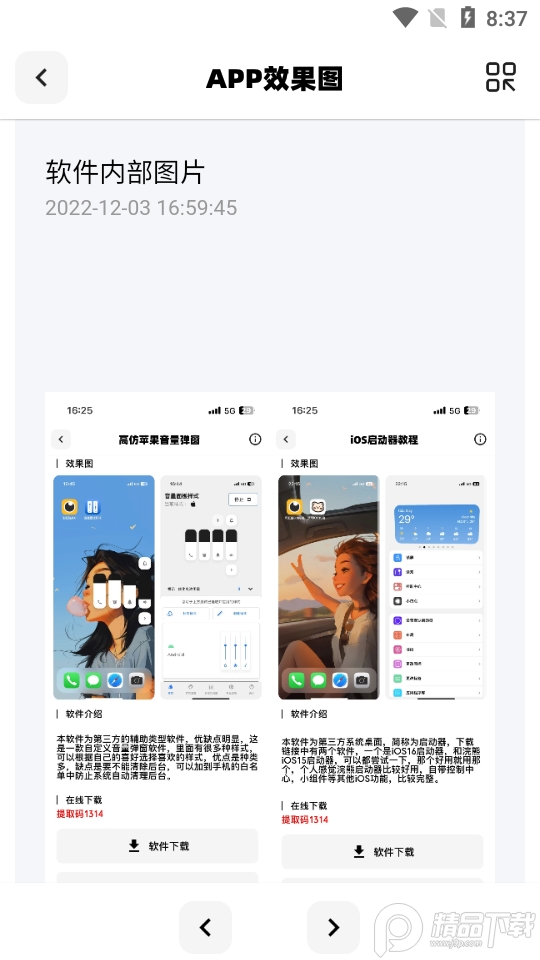 彩虹猫ios主题软件 v8.4