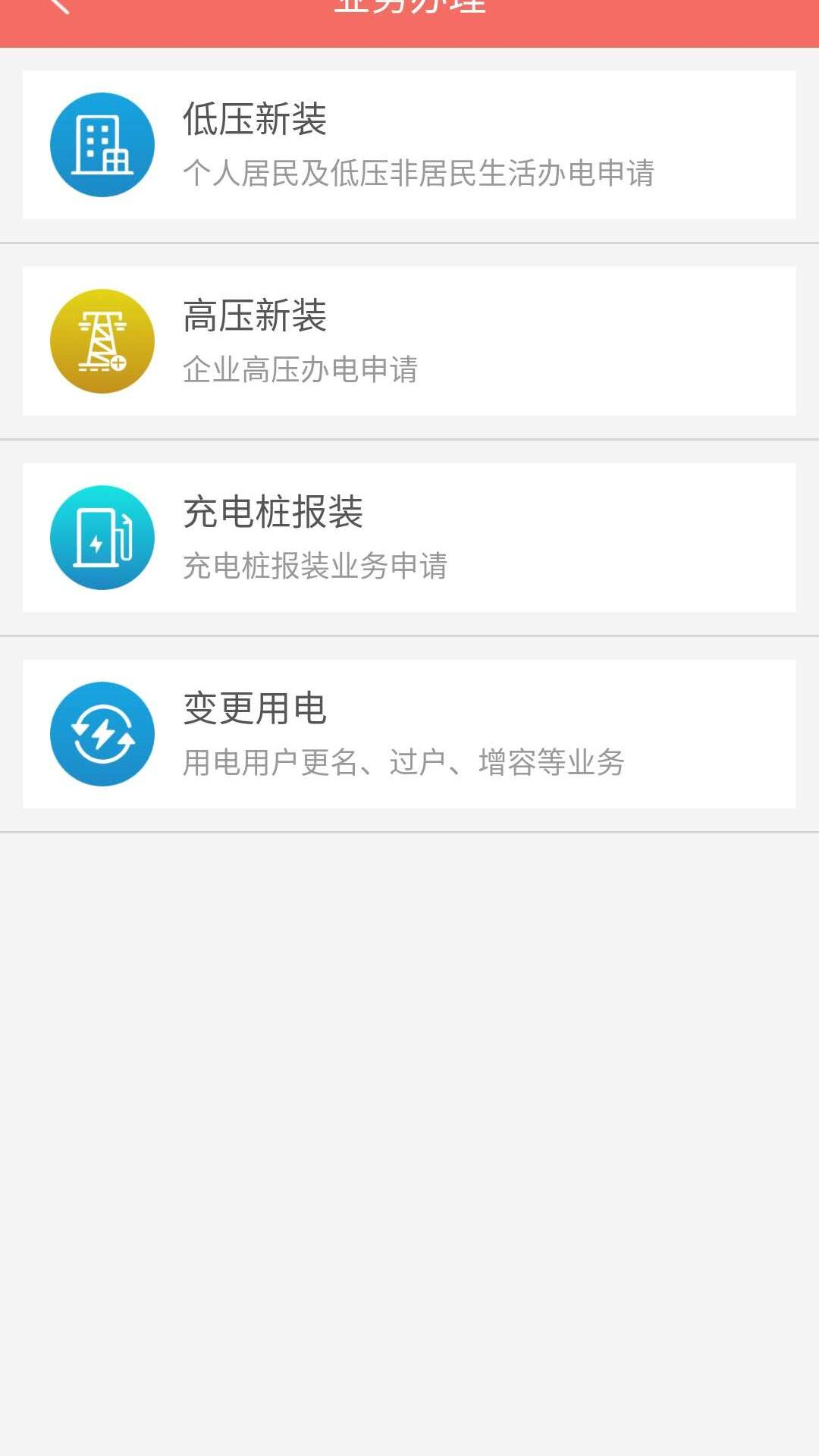 数字郴电App最新版 v1.8.8