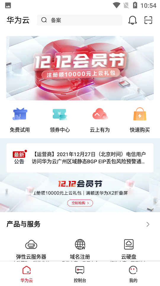 华为云app官方	 v3.11.0