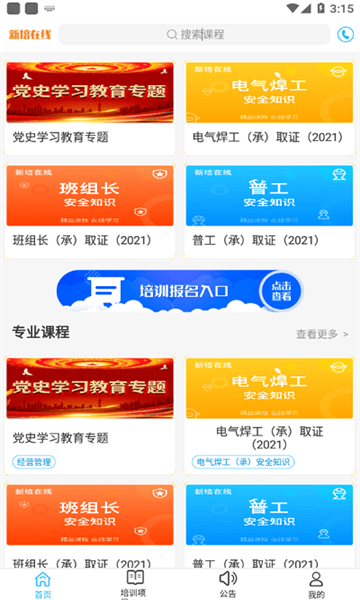 新培在线app v2.5.0