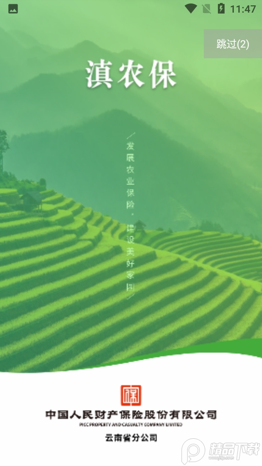 滇农保app v1.0.93