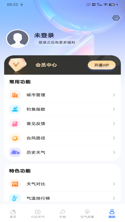 每日天气专家软件 v1.0.9