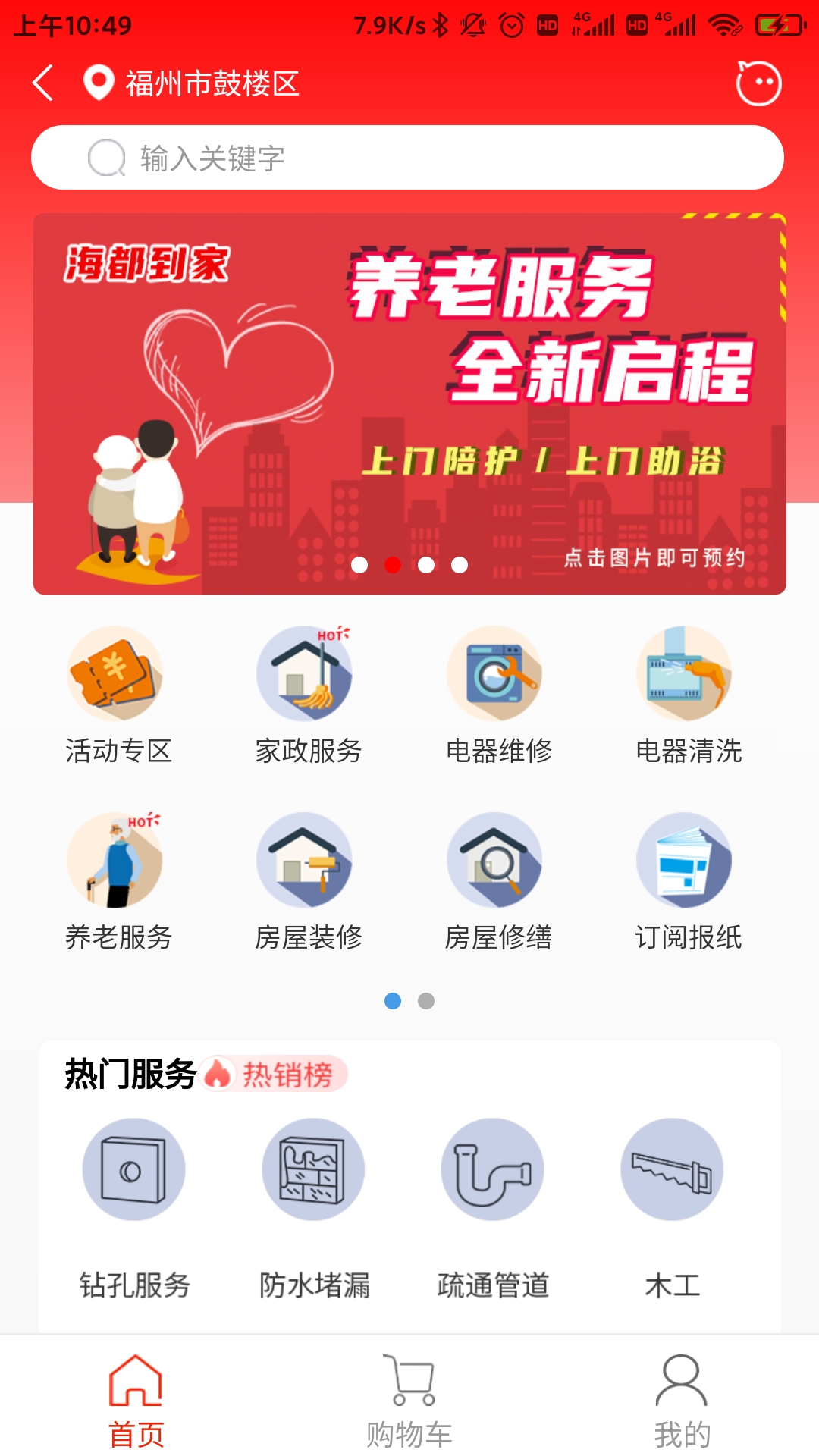 智慧海都app下载官方 v3.1.11