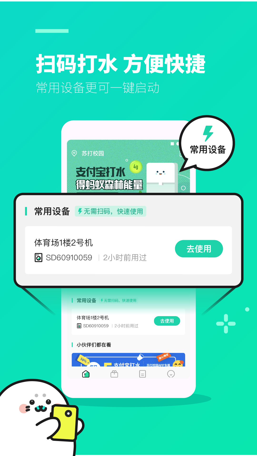 苏打校园app v1.22.1