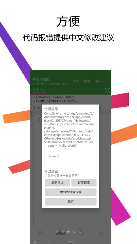 C++编译器IDE软件 v2.6