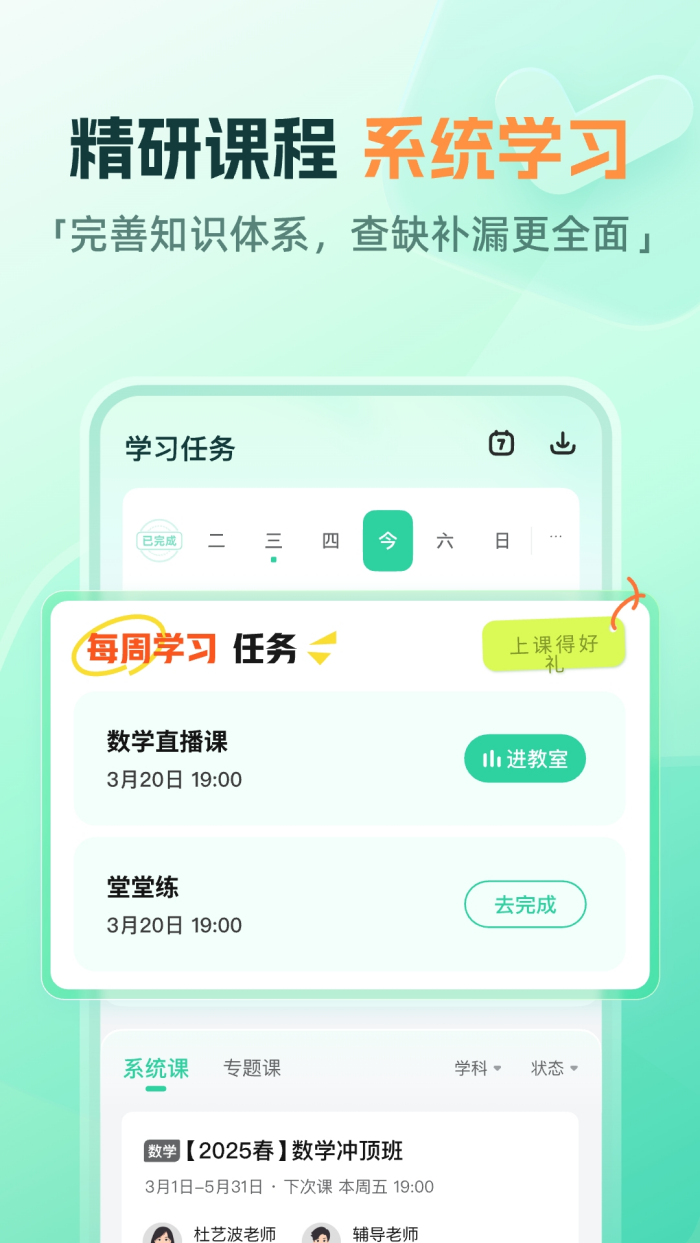 作业帮直播课app-官方(一课) v10.17.0