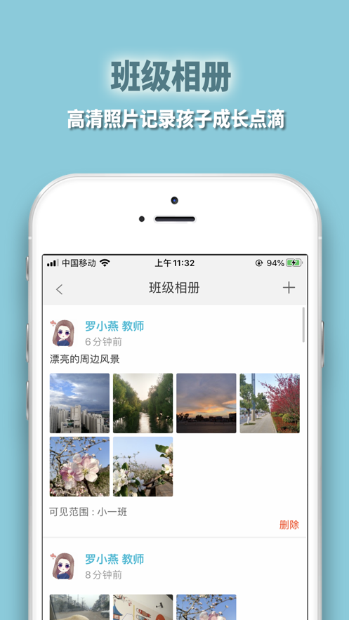微联智校APP下载安装 v1.7.8