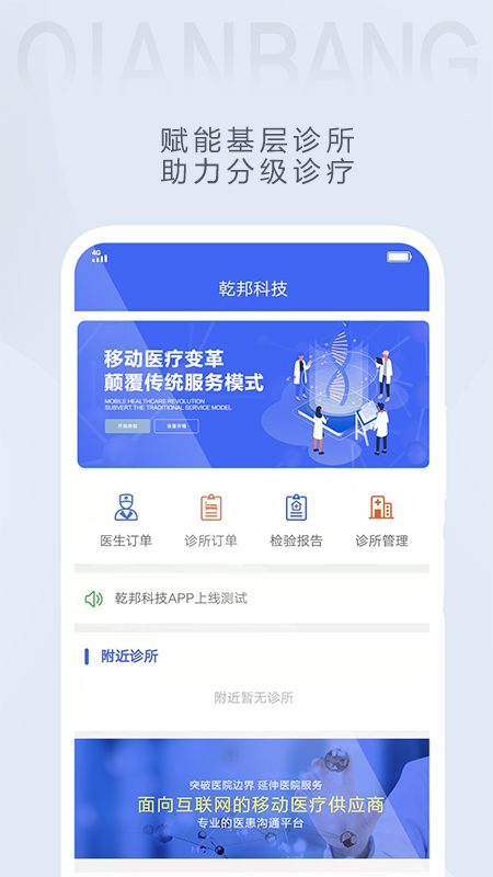 乾邦科技APP v2.0.4