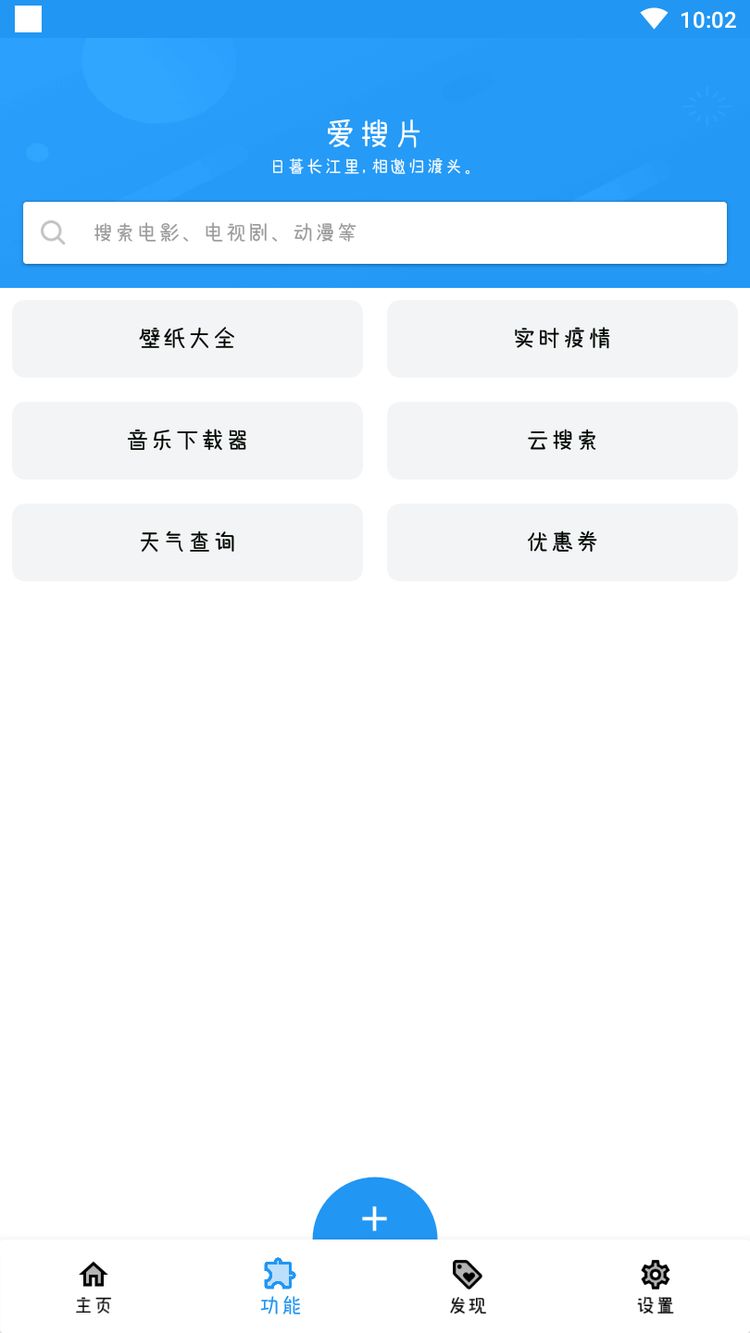 爱搜片软件 v1.7