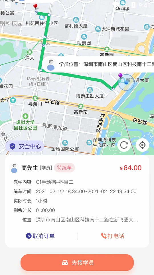 易练教练APP v1.1.7